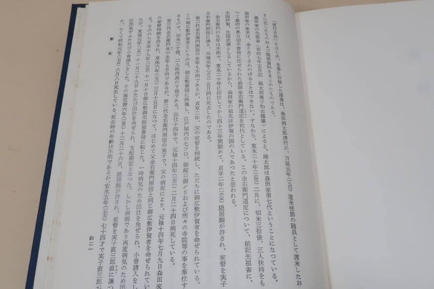Amazon.co.jp: 万延元年遣米使節史料集成7冊/昭和36年/日米修好